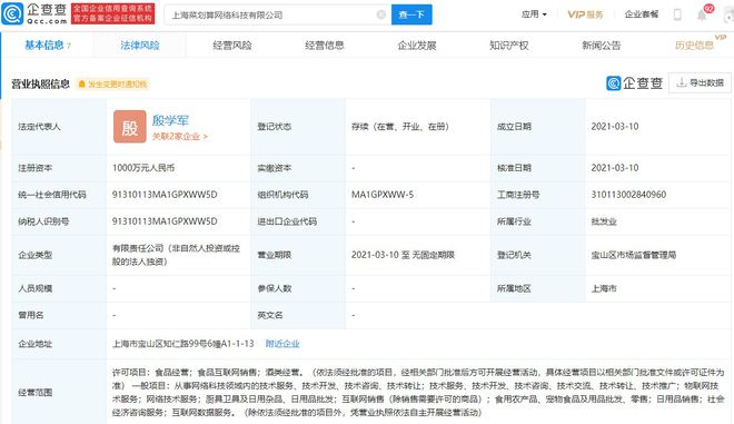 阿里巴巴關聯企業成立上海菜劃算公司，布局食品互聯網銷售新業務
